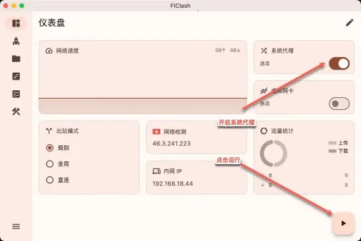 FlClash(�����������)v0.8.87 ��׿��