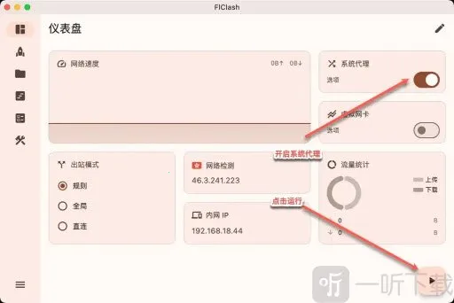 FlClash(网络代理软件) FlClash(网络代理软件)