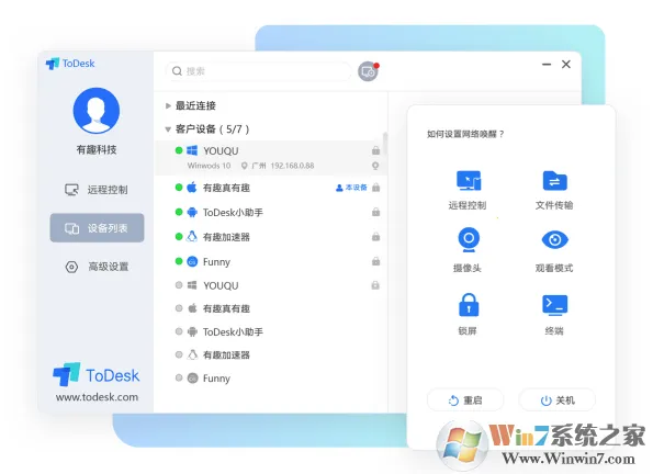 ToDesk云电脑 ToDesk云电脑