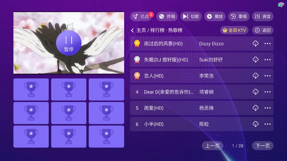 ���KTV���ϵͳv20250801.8.1 ��Ѱ�