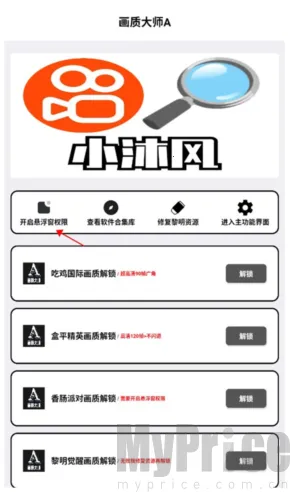 画质解锁.apk 画质解锁.apk