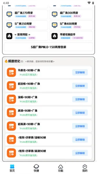 画质解锁.apk 画质解锁.apk