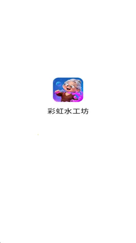 �ʺ�ˮ����(���������Ϸ)v1.0.5.2734100 �ֻ���
