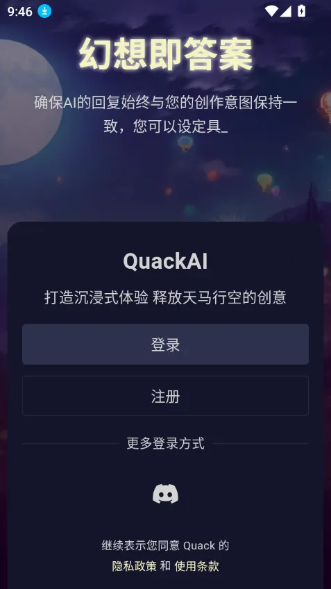 quackai�ٷ������������v1.7.13 �ֻ���
