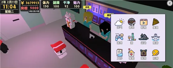 属性与生活2中文版