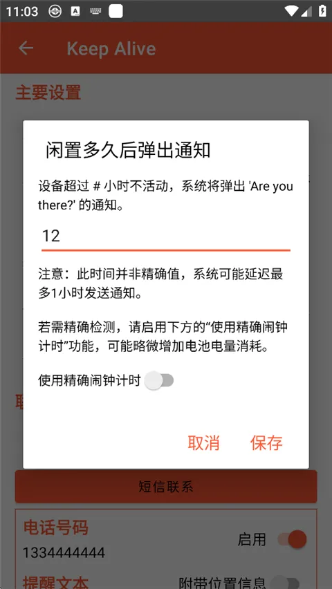 Keep Alive�����ֻ���v1.3.3 �ֻ���