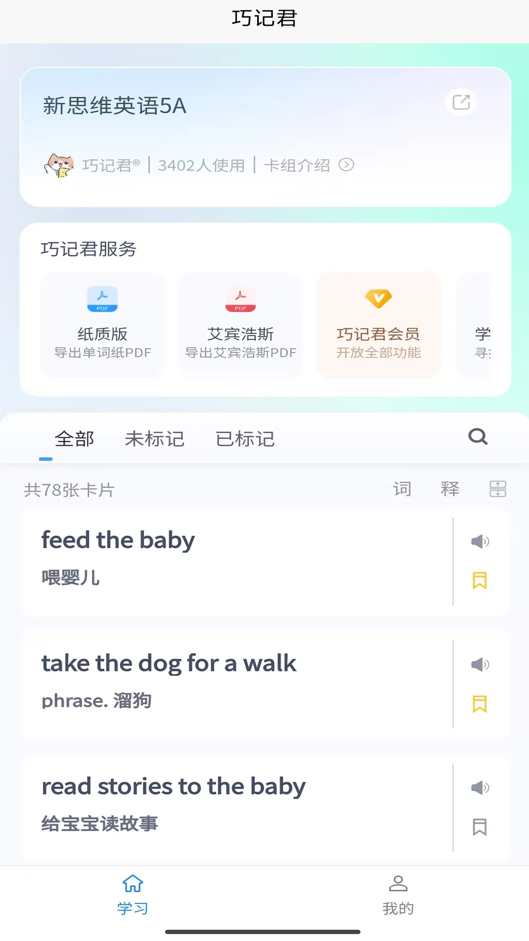 �ɼǾ�(Ӣ�ﵥ��ѧϰ����)v1.2.5 ��Ѱ�