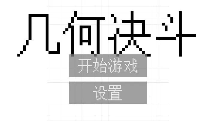 ���ξ���(���ζ�ս��Ϸ)