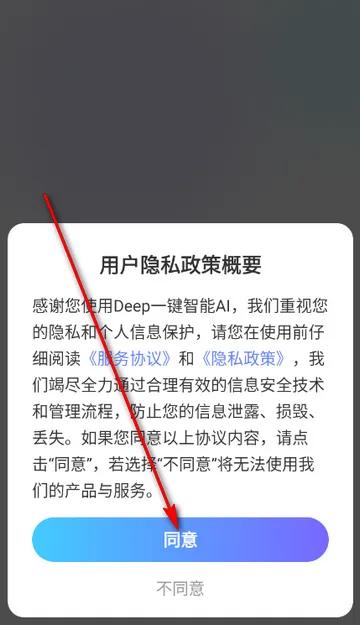 Deep一键智能AIapp Deep一键智能AIapp