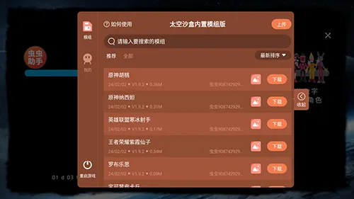 马桶人太空沙盒模组MOD 马桶人太空沙盒模组MOD