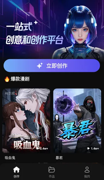 快出片AI漫剧最新手机版 快出片AI漫剧最新手机版