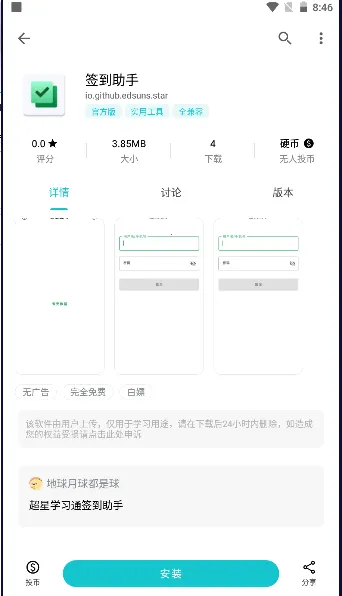 ����ѧϰͨǩ������(ѧϰͨǩ������)v1.0 ��׿��