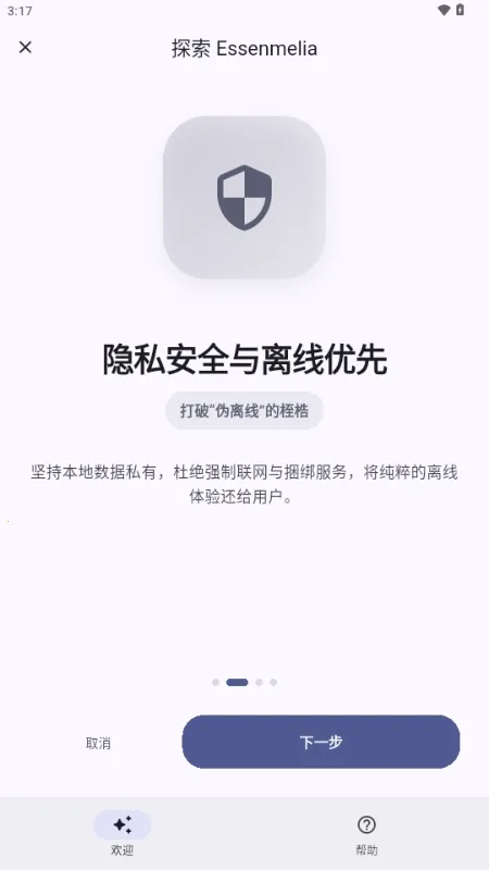 Essenmelia(���ȹ�������)v3.4.6 �ֻ���