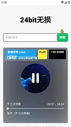 24bit����������Ѱ�(���ֲ�����������)v1.0.0 ��׿��