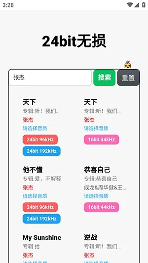 24bit����������Ѱ�(���ֲ�����������)v1.0.0 ��׿��