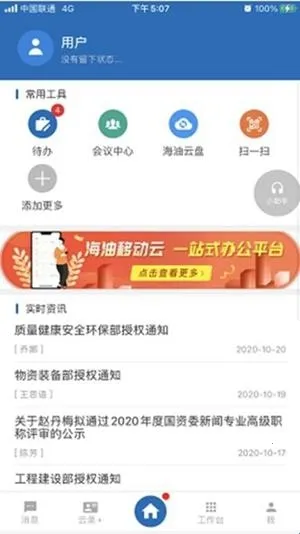 移动云海外版安卓版手机版 移动云海外版安卓版手机版
