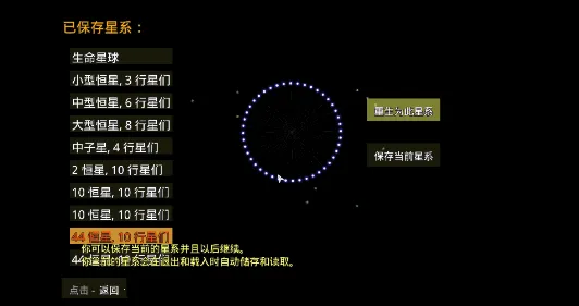 太阳系行星2中文版完整版 太阳系行星2中文版完整版