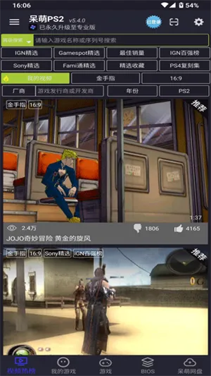 呆萌ps2模拟器破解版 呆萌ps2模拟器破解版