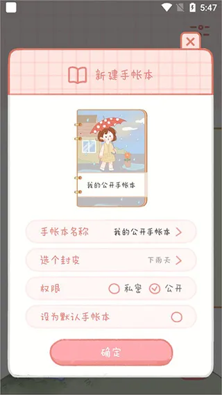念念手帐官方版