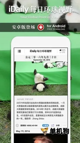 iDailyÿ�ջ�����Ұ(��������Ӧ��)v0.3.5 �ֻ���