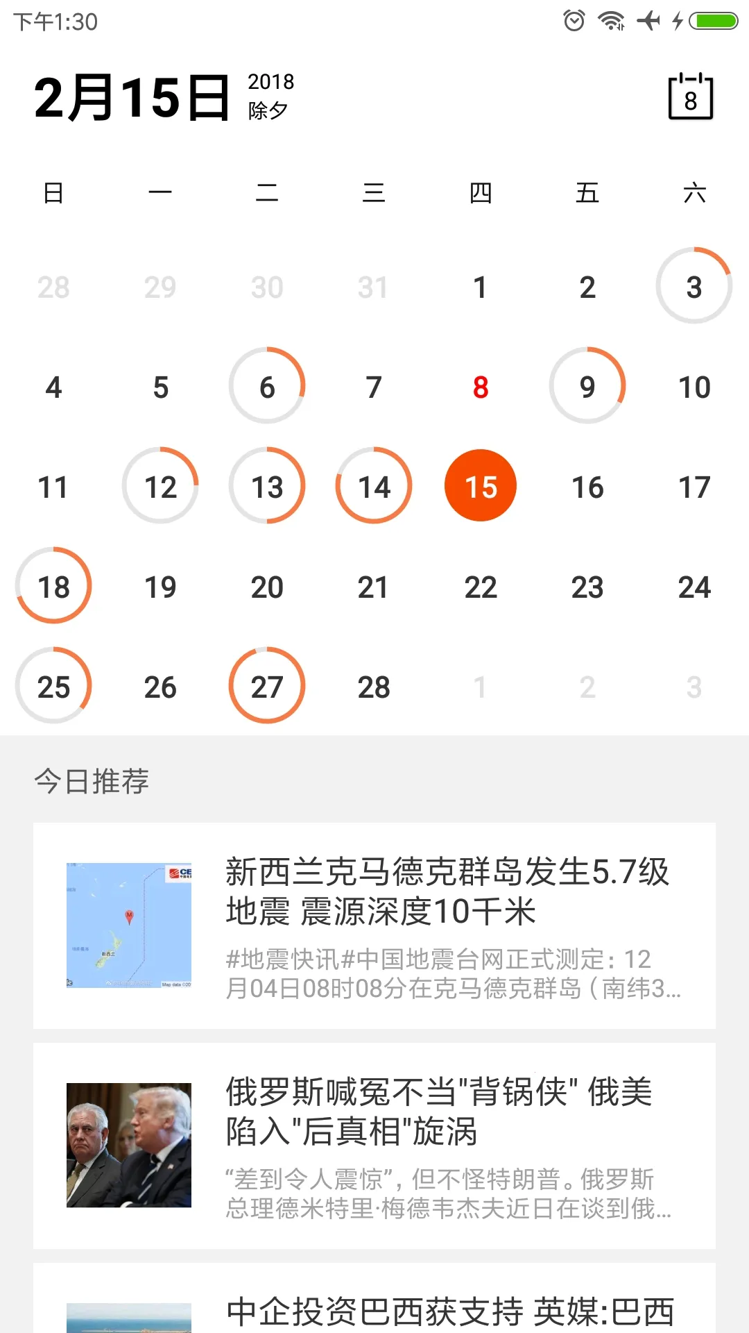 Calender����2026���°汾v1.0 ��׿��