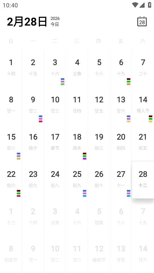 Calender����2026���°汾v1.0 ��׿��