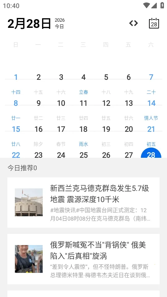 Calender����2026���°汾v1.0 ��׿��