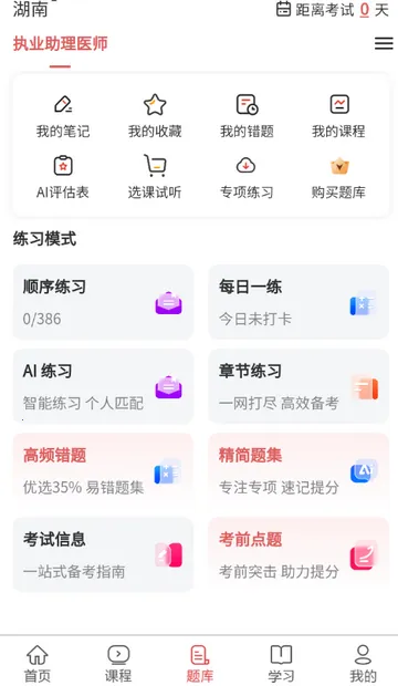 ִҵ����ҽʦ����2026���°汾v1.0.4 �ٷ�����