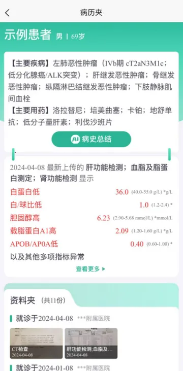 智愈病历 智愈病历