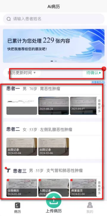 智愈病历 智愈病历