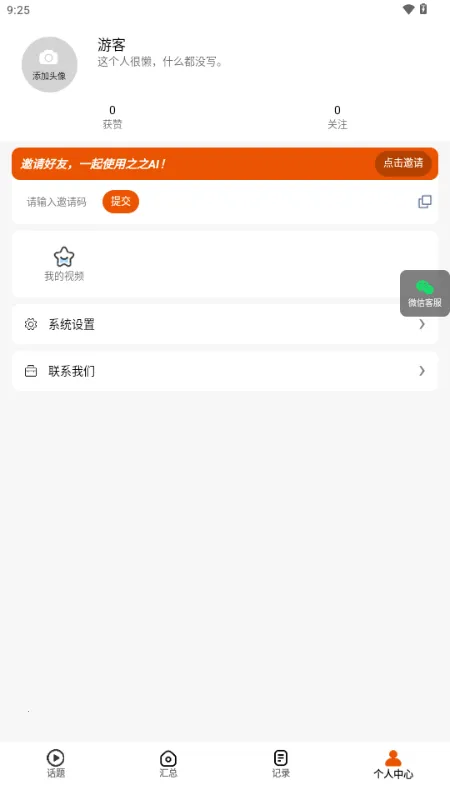 ֮֮AI2026�ٷ�����v1.0.0 �ֻ���