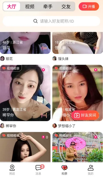 Ȥloveֱ������(ֱ������ƽ̨)v2.2.4 ��Ѱ�