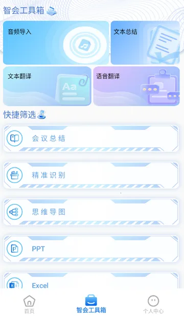 科会通会议记录 科会通会议记录