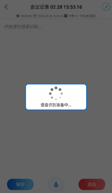 科会通会议记录最新手机版 科会通会议记录最新手机版