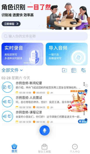 科会通会议记录 科会通会议记录