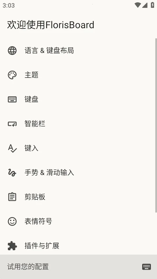 FlorisBoard�����ȶ���2026���°汾v0.5.2 �ֻ���