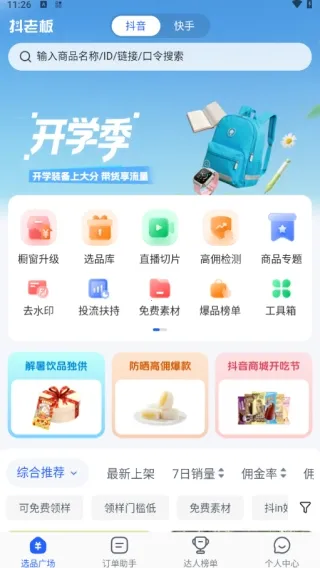 抖老板带货2026官方正版 抖老板带货2026官方正版