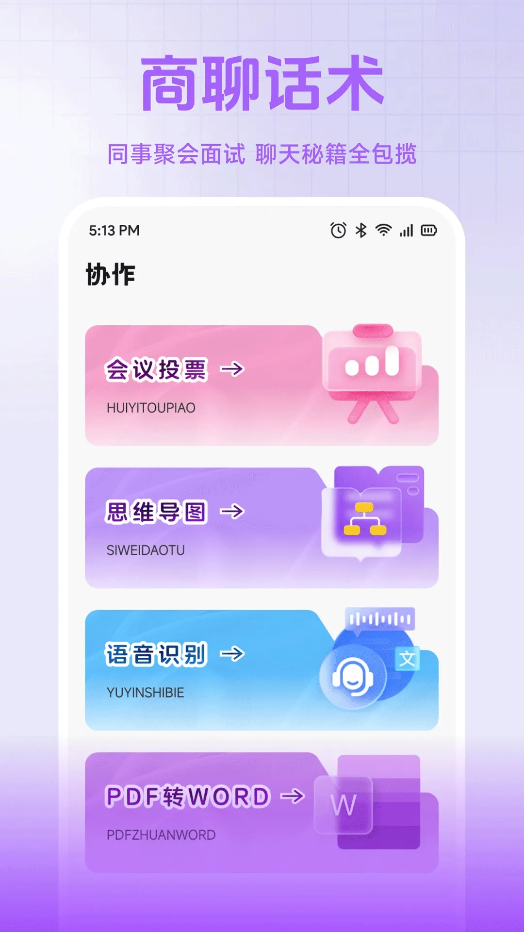 С��è����(�칫��������)v1.2 ��׿��