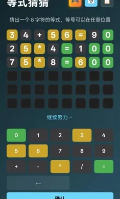 ��ʽ�²�Guess the Equation2026�ٷ�����v1.0 �ֻ���