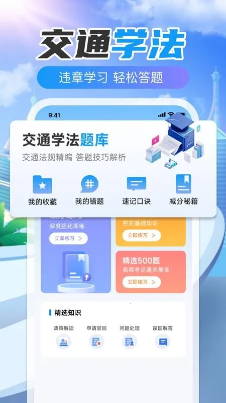 123Υ�´����ٲ�(��ͨΥ�²�ѯ����)v1.0.0 �ٷ�����
