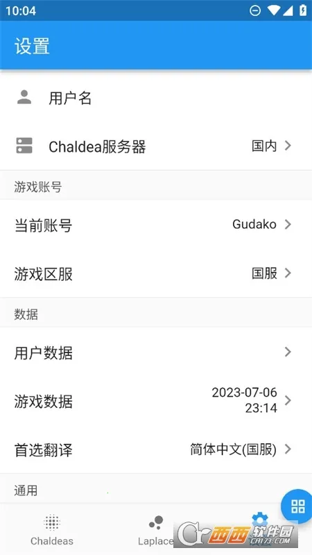 Chaldea2026���°汾v2.5.26 �ֻ���