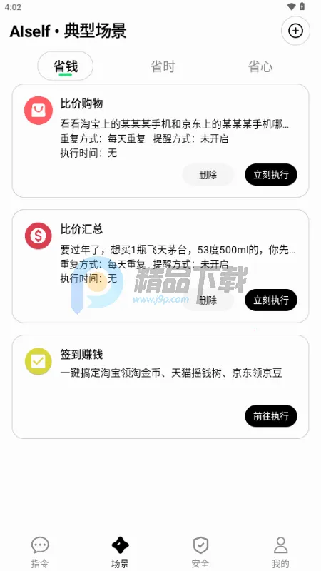 AISelf���������ֻ���v3.2.4 �ٷ�����
