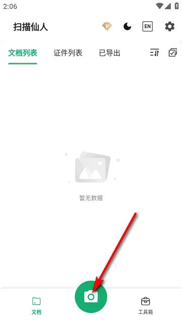 扫描仙人2026下载安装 扫描仙人2026下载安装