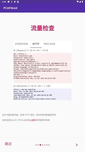 pcapdroidץ������2026���ذ�װv1.9.1 ��׿��
