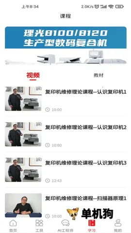 ofice�·�˹(�豸ά��ƽ̨)v3.0.8 ��׿��