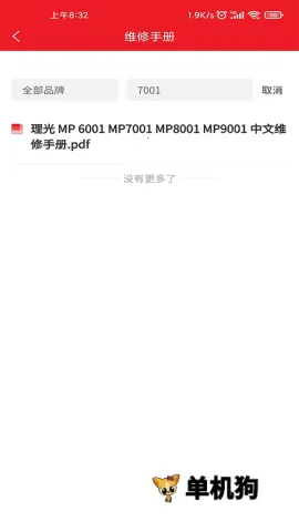 ofice�·�˹(�豸ά��ƽ̨)v3.0.8 ��׿��