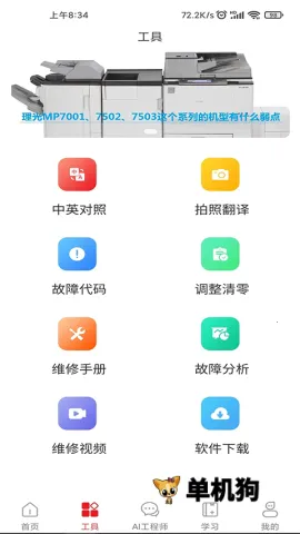 ofice�·�˹(�豸ά��ƽ̨)v3.0.8 ��׿��