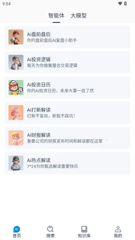 ����AI2026���°汾v1.0.6 �ֻ���