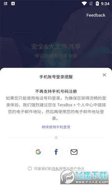 TeraBox��׿���ֻ���v3.31.1 ��Ѱ�