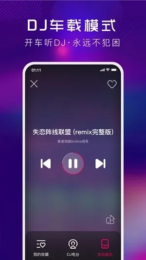 �ṷDJ����(DJ���ֲ�����)v1.2.7 ��Ѱ�